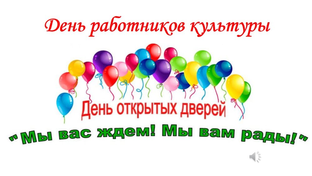 День открытых дверейgyu