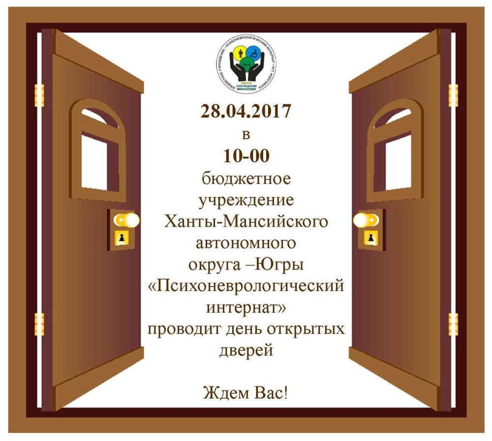 Дверь открытых дверей в школе