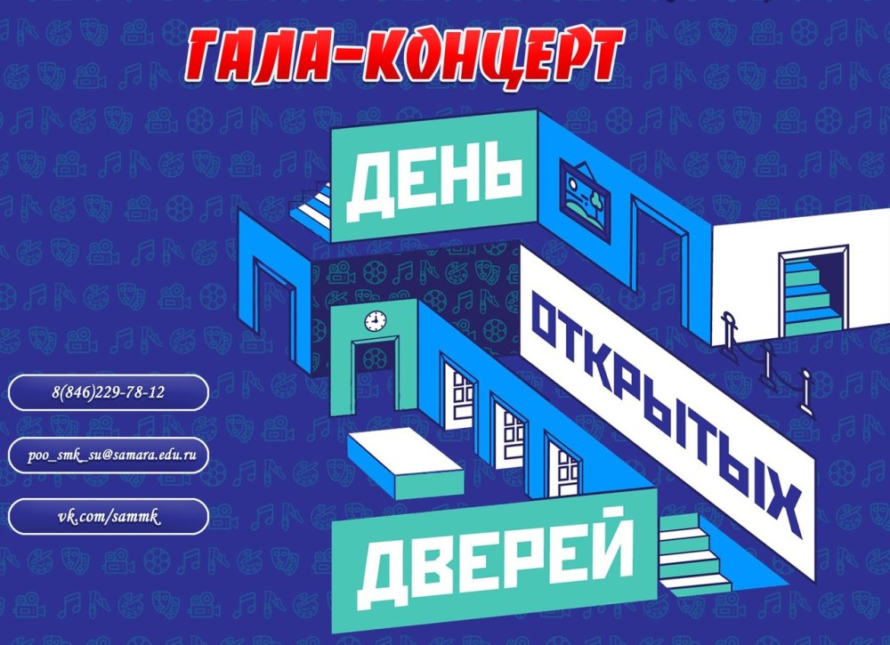 День открытых дверей баннер