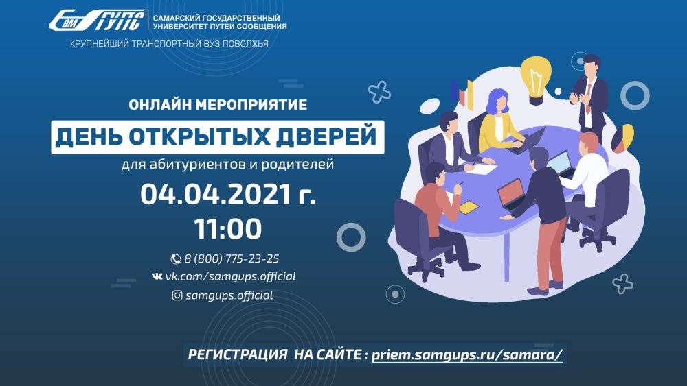 День открытых дверей в университете