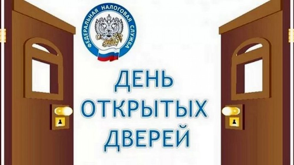День открытых дверей Роскомнадзор
