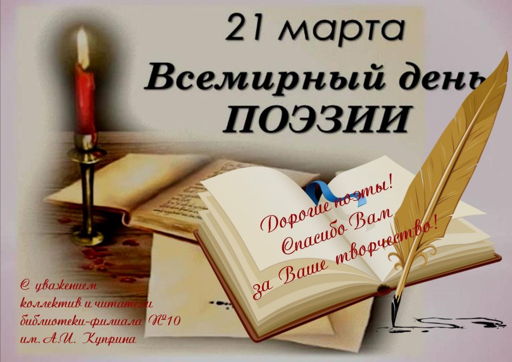 Поэтическое Вдохновение