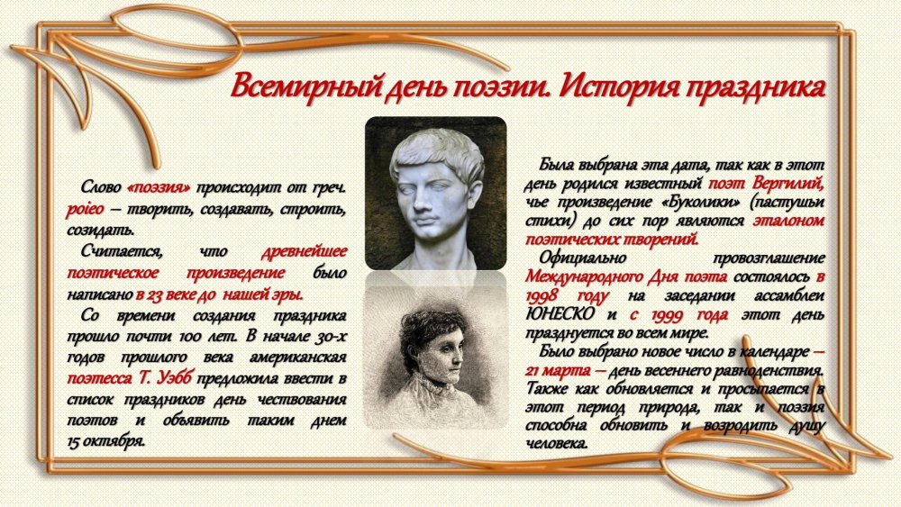 21 Марта день поэзии