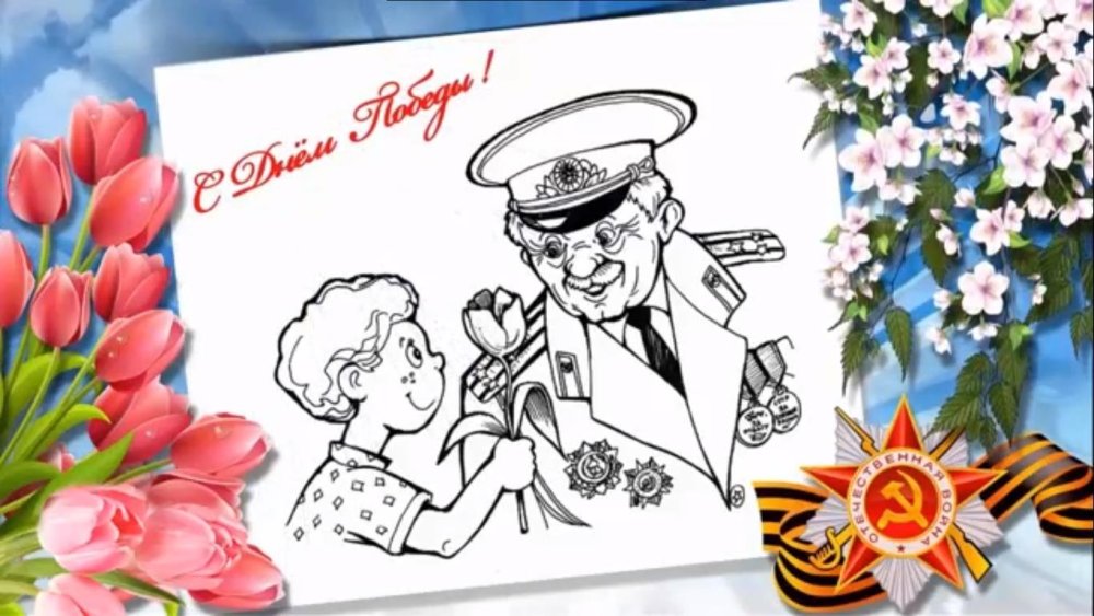 Рисунок на 9 мая