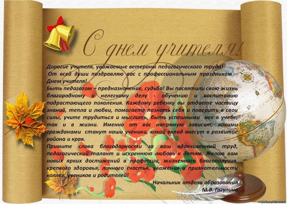 Поздравление учителю ветерану