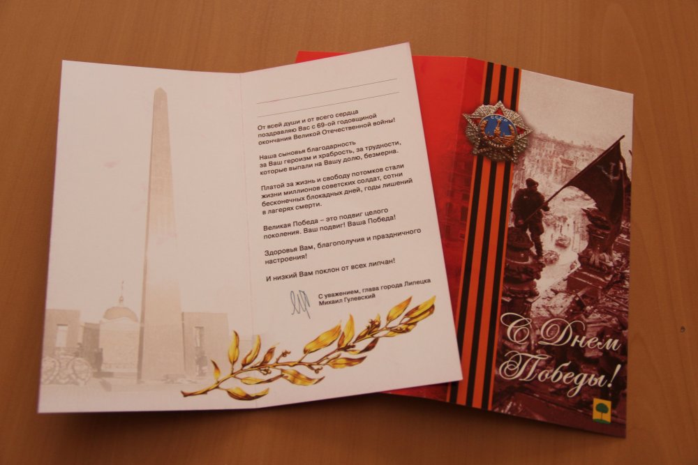 Поздравительная открытка ветерану