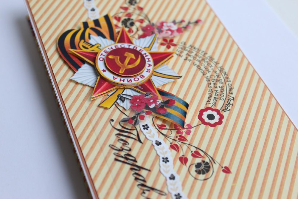 Открытка ветерану оригинальная