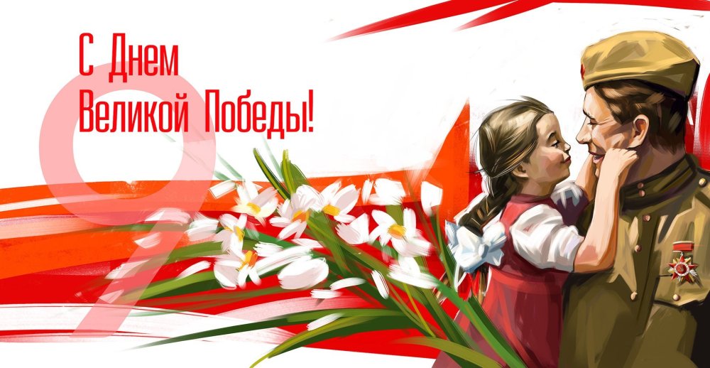 9 Мая день Победы арт
