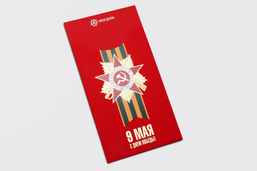 9 Мая корпоративная открытка