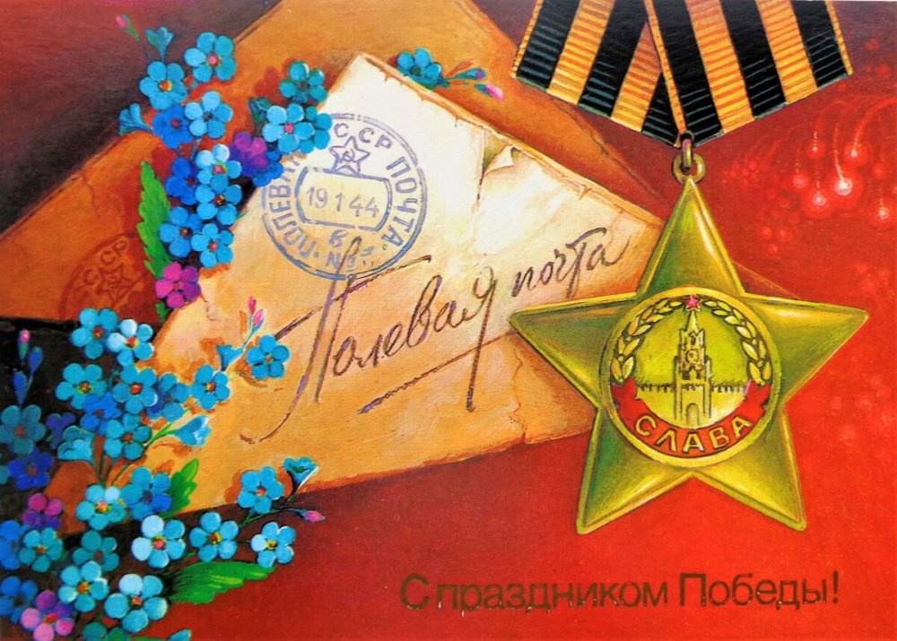 Открытка "с днём Победы"