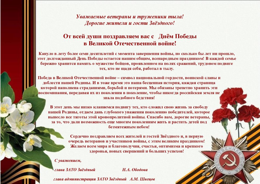 Поздравление труженикам тыла с днем Победы