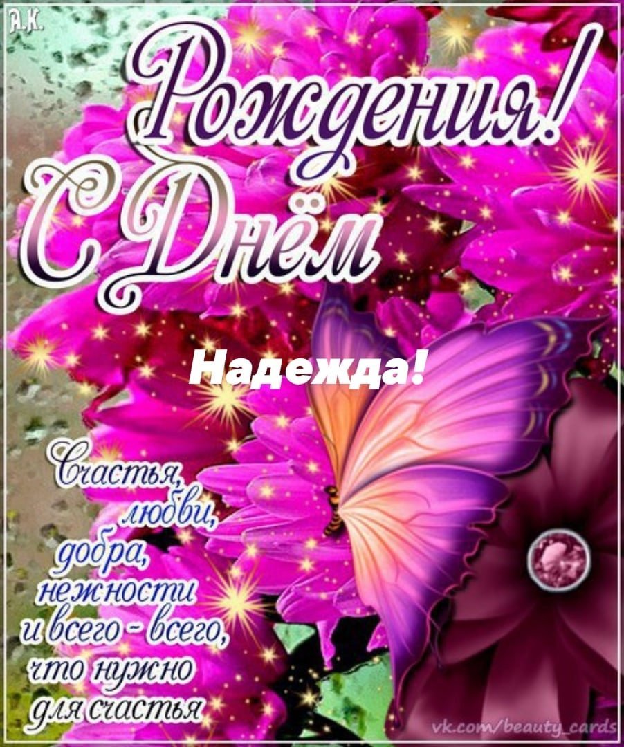 Открытки с днём рождения снохе красивые