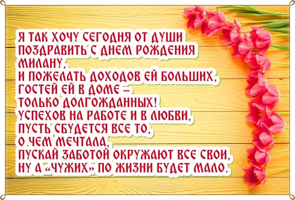 Поздравления с днём рождения свекрови от невестки