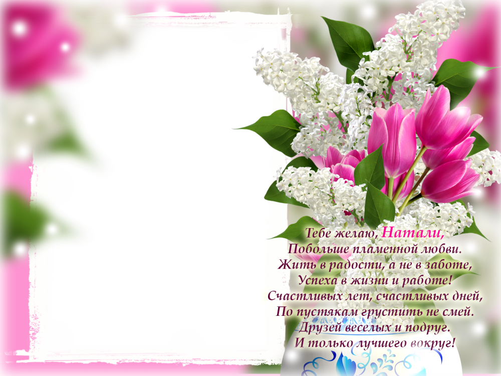 Фоторамка со стихами с юбилеем