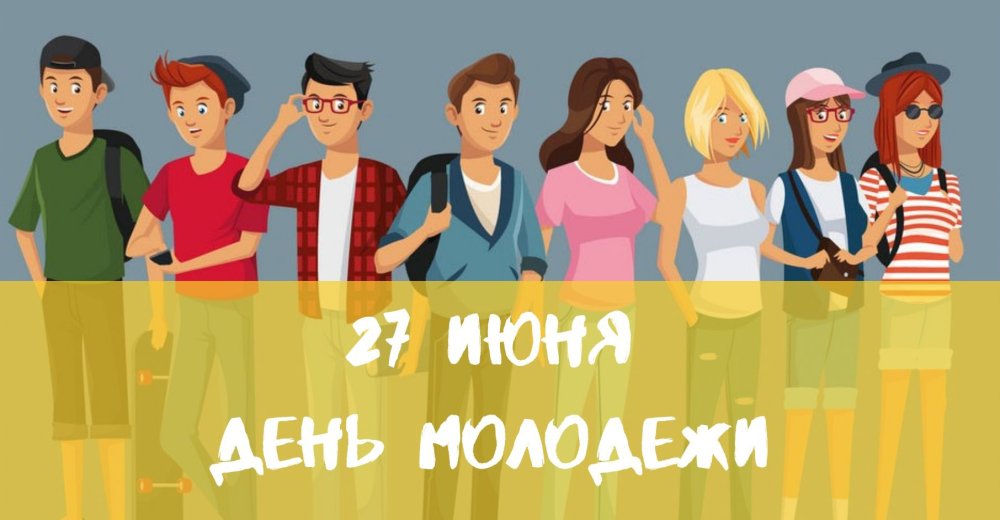 День молодежи арт