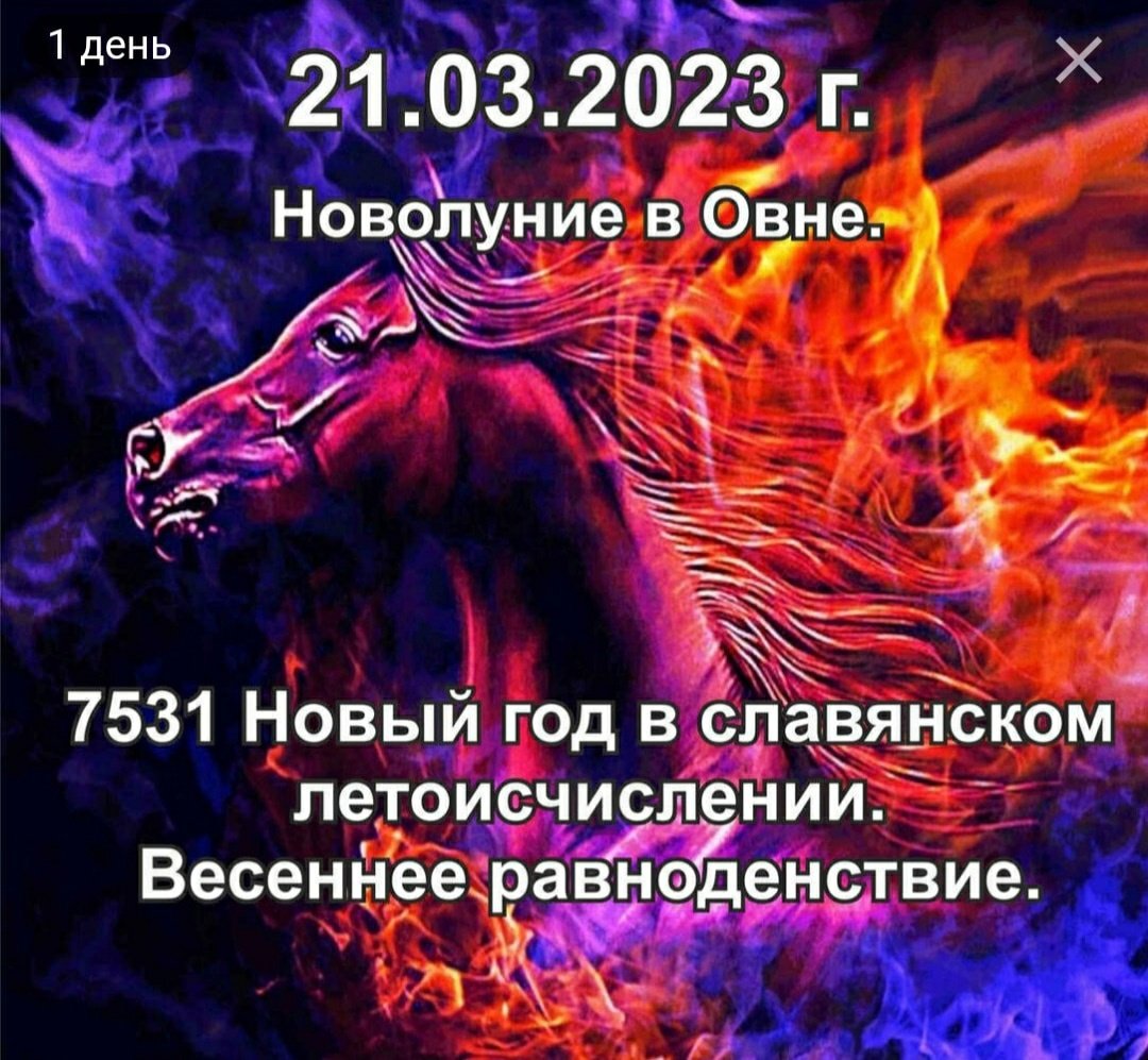 Когда наступает славянский новый 2024