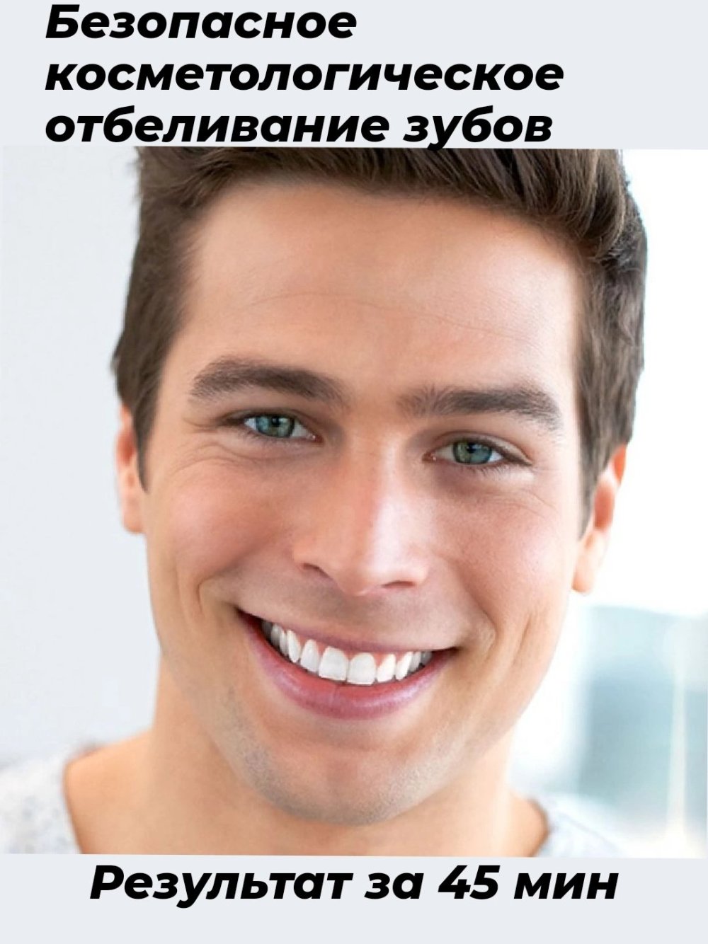 Голливудская улыбка мужская