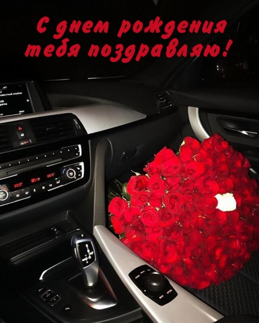 Цветы в салоне машины ночью