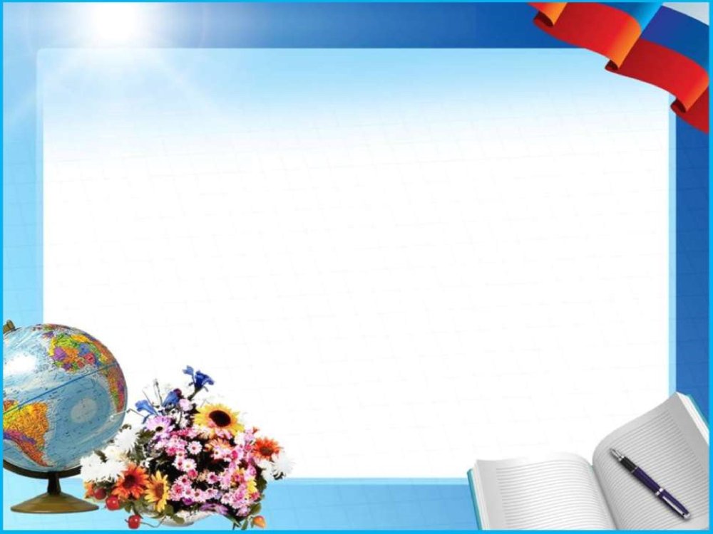 Фон для презентации школа