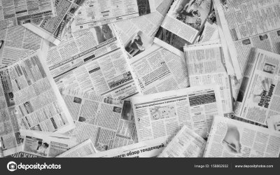 Разбросанные газеты