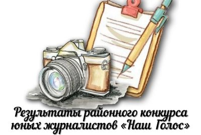 Журналистика иллюстрации