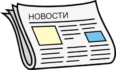 Газета рисунок