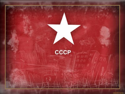 Советский плакат фон