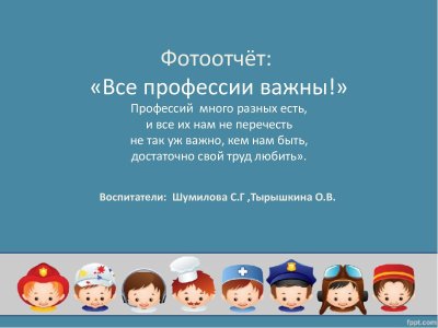 Задачи ранней профориентации дошкольников