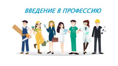 Картинки по профориентации для презентации