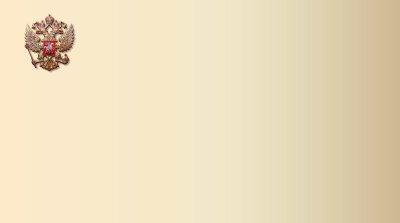 Фон для презентации по праву