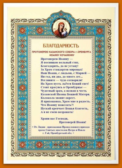 Благодарственное письмо православное