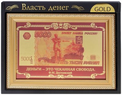 Купюра в рамке для подарка