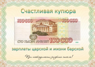 Рамка для купюры