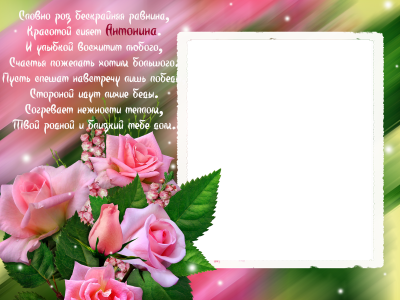 Рамка с днем рождения