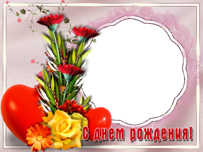Рамка для поздравления с днем рождения