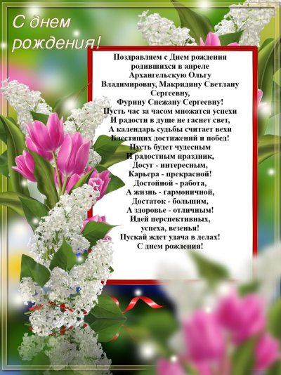 Рамка для поздравления