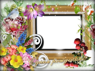 Красивые рамки с днем рождения
