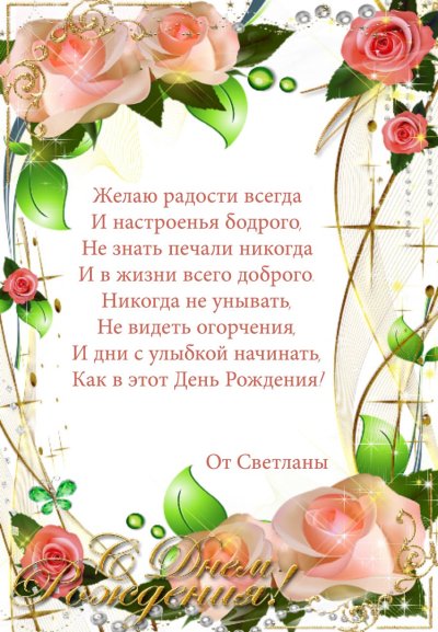 Рамка для открытки с днем рождения