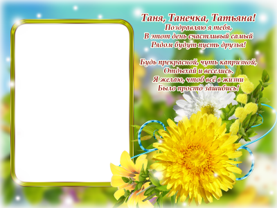Рамка для поздравительной открытки