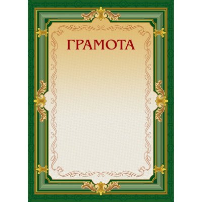 Фон для грамоты