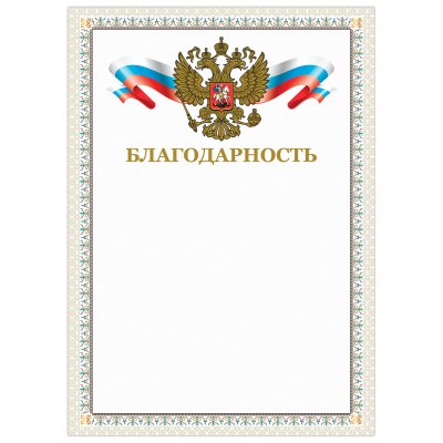 Рамочка для благодарственного письма