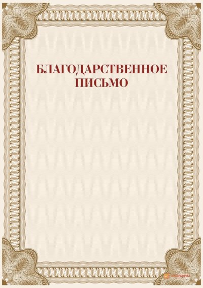 Рапка для благораственного письмо