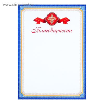 Рамка для благодарственного письма