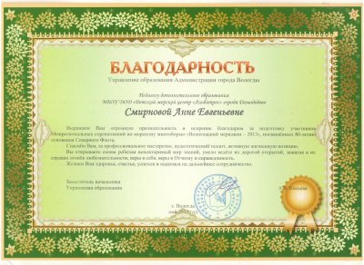 Благодарность бланк