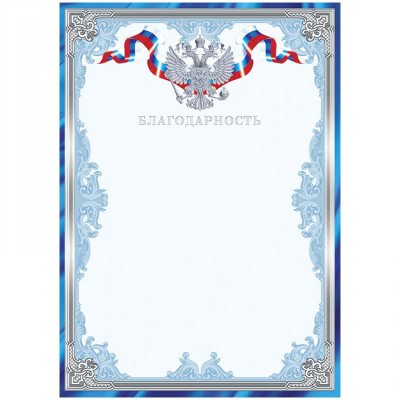 Благодарность бланк