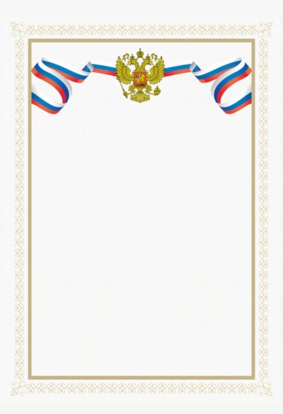 Рамка «диплом»