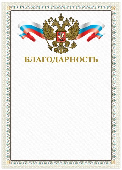 Фон для благодарности