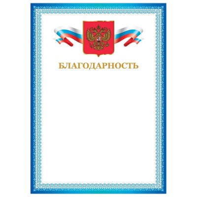 Рамка для благодарственного письма