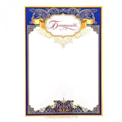 Рамка для благодарственного
