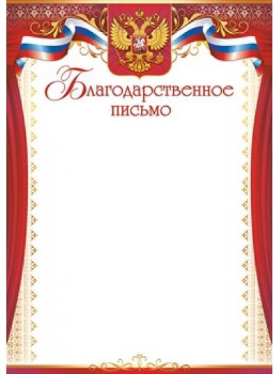 Красивая рамка для благодарственного письма